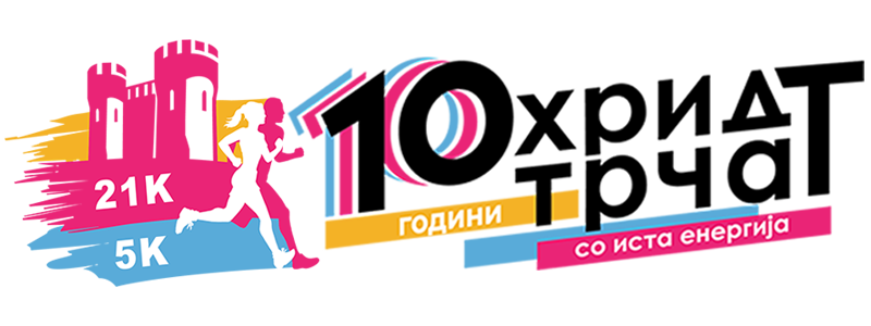 Охрид трчаТ