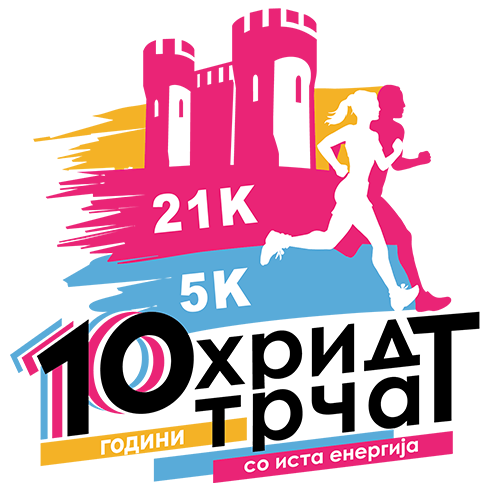 Охрид трчаТ